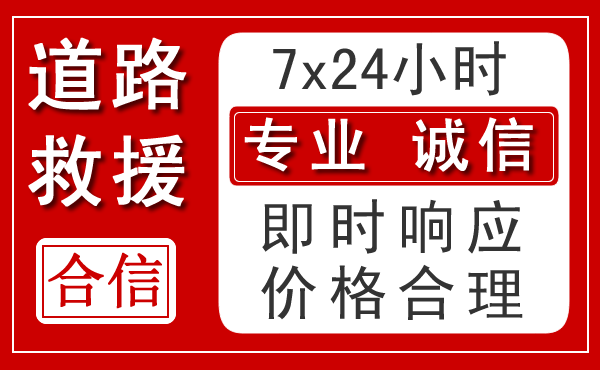松原新能源汽车救援